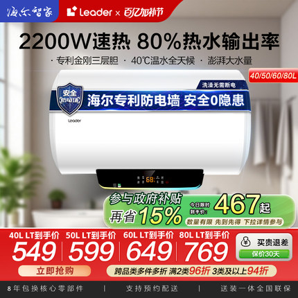 海尔智家Leader统帅LT电热水器电家用卫生间小型洗澡50租房60升80