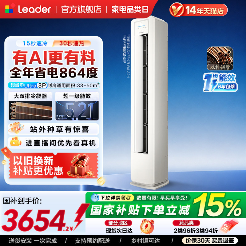 超省电Ultra统帅立式空调3匹一级图片