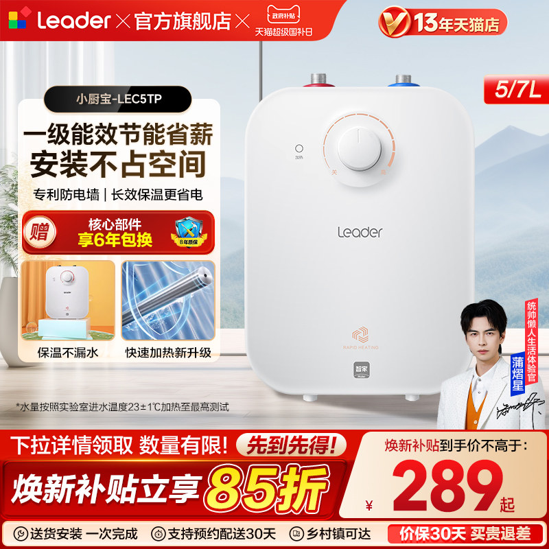 海尔出品统帅厨宝厨房热水器小型迷你电家用速热5升5TP神器台下