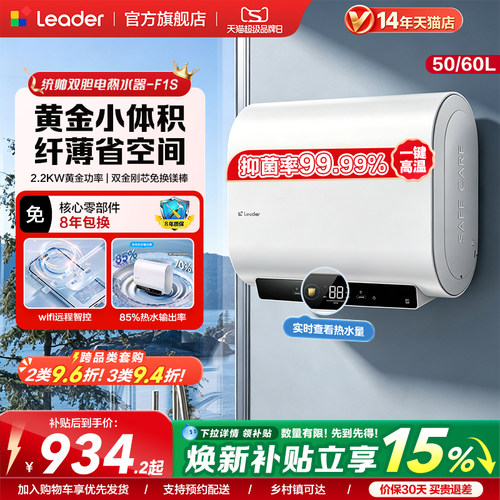 海尔出品统帅双胆电热水器F1S