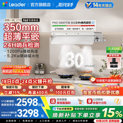 海尔出品统帅V1G顶侧一体燃气灶一套大吸力家用厨房变频烟灶套装