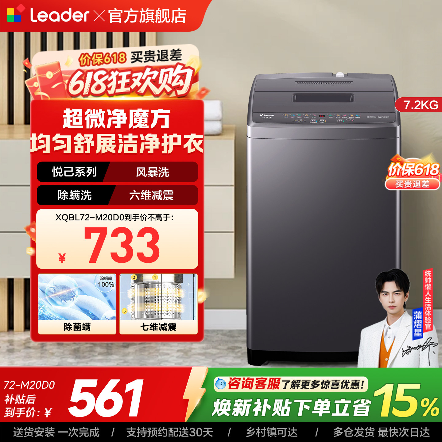 海尔出品统帅7.2Kg大容量全自动除螨波轮洗衣机租房家用20D