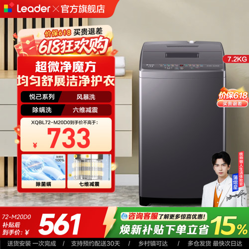 海尔出品统帅7.2Kg大容量全自动除螨波轮洗衣机租房家用20D