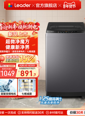 海尔出品统帅10.2Kg大容量除螨直驱变频全自动波轮洗衣机20D1