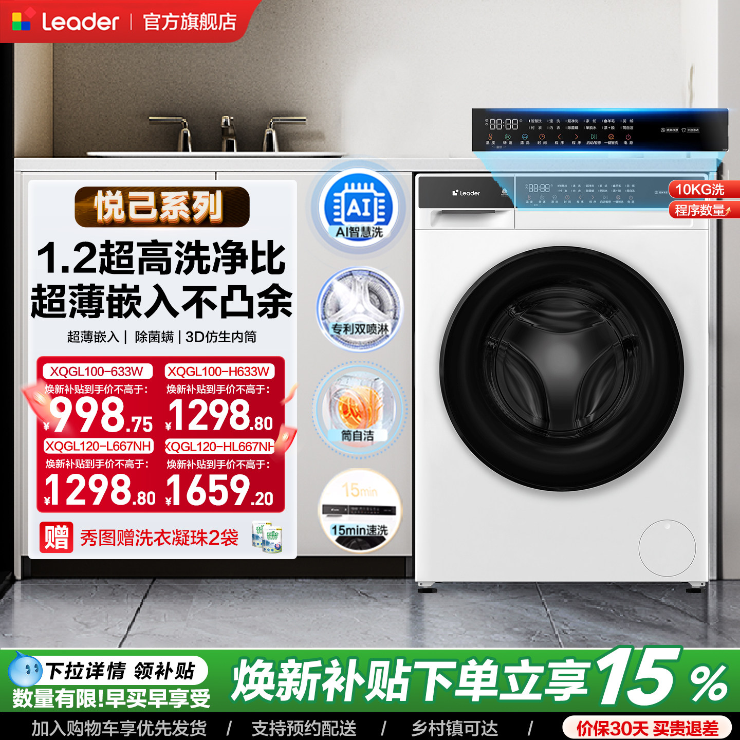 海尔出品统帅10kg滚筒洗衣机全自动超薄嵌入洗脱一体超净洗633