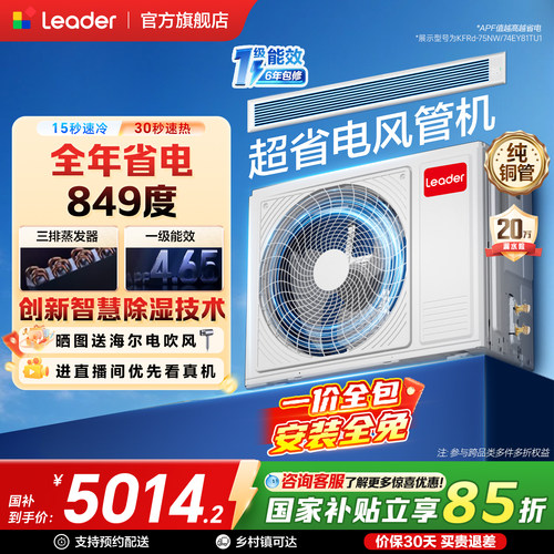 海尔出品统帅中央空调超省电3P4P匹风管机一拖一家用客厅一级能效