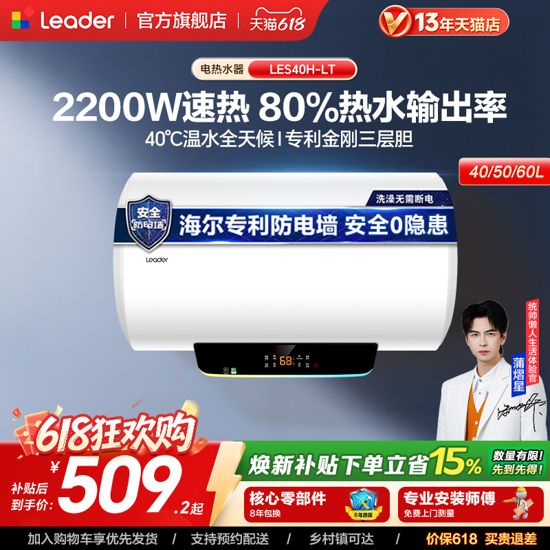 海尔出品统帅LT电热水器电家用卫生间小型洗澡50升租房60升