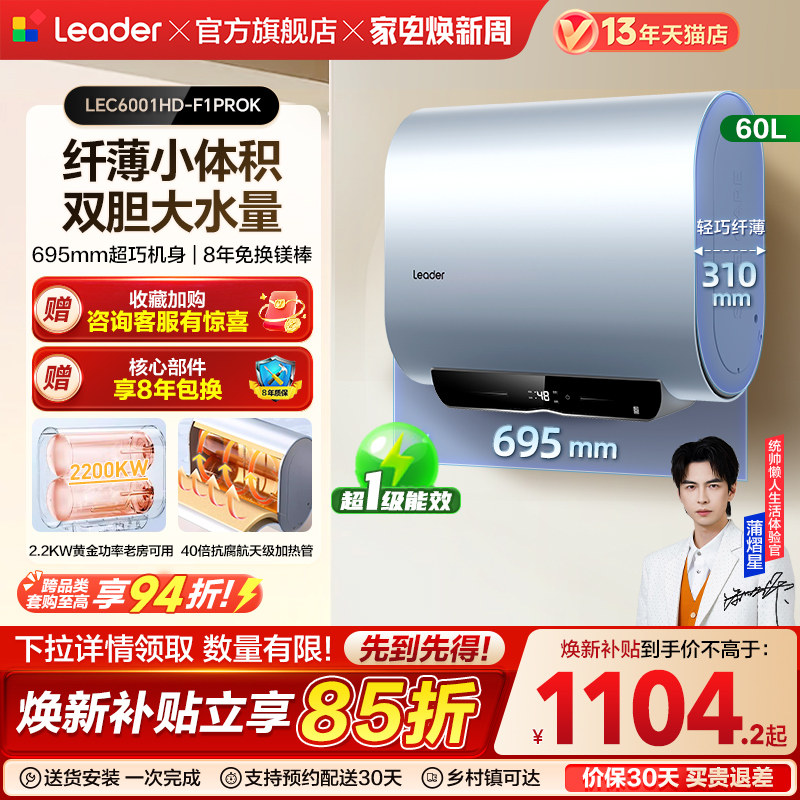 海尔出品统帅电热水器洗澡家用扁桶双胆一级能效F1PRO