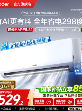 [超省电]海尔出品统帅空调家用1.5匹新一级能效变频卧室挂机35LA