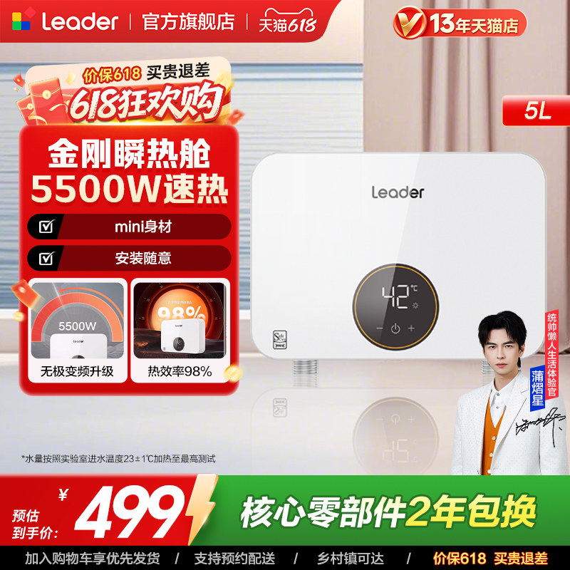 海尔出品统帅厨宝家用厨房储水式即热台下热水宝小型热水器55PAD