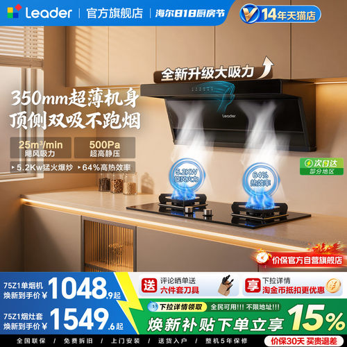 海尔统帅顶侧双吸75Z1烟灶套装