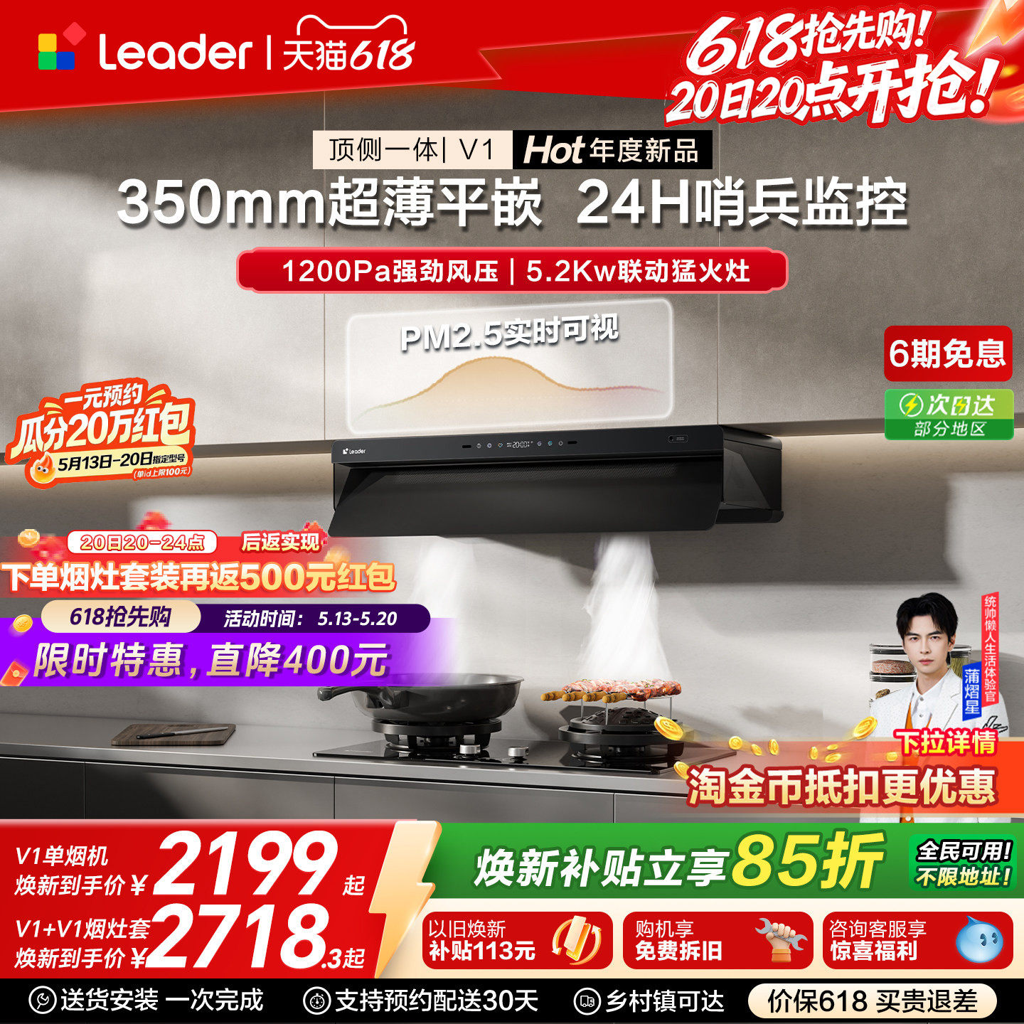 [顶侧一体]海尔出品统帅抽油烟机燃气灶一套懒人净烟机V1烟灶套装