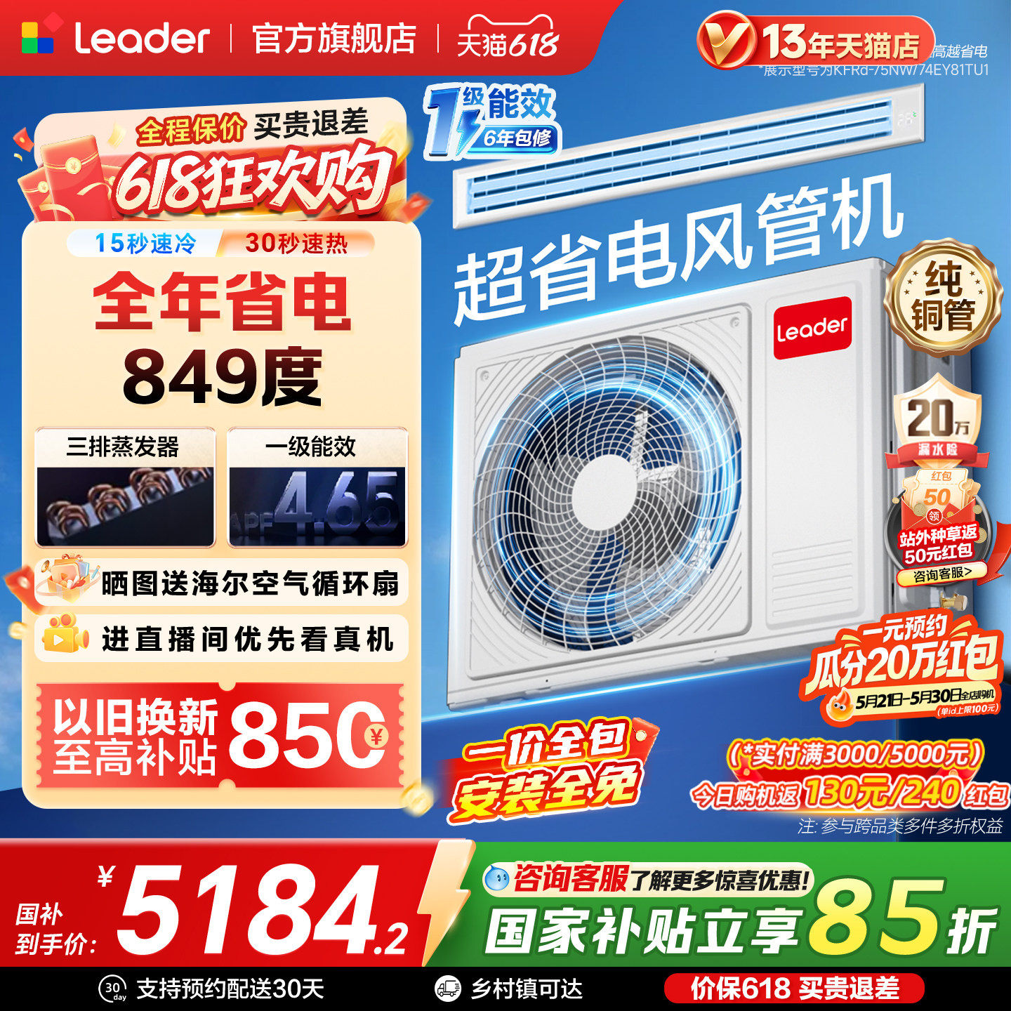 海尔出品统帅中央空调超省电3P4P风管机一拖一家用客厅新一级能效