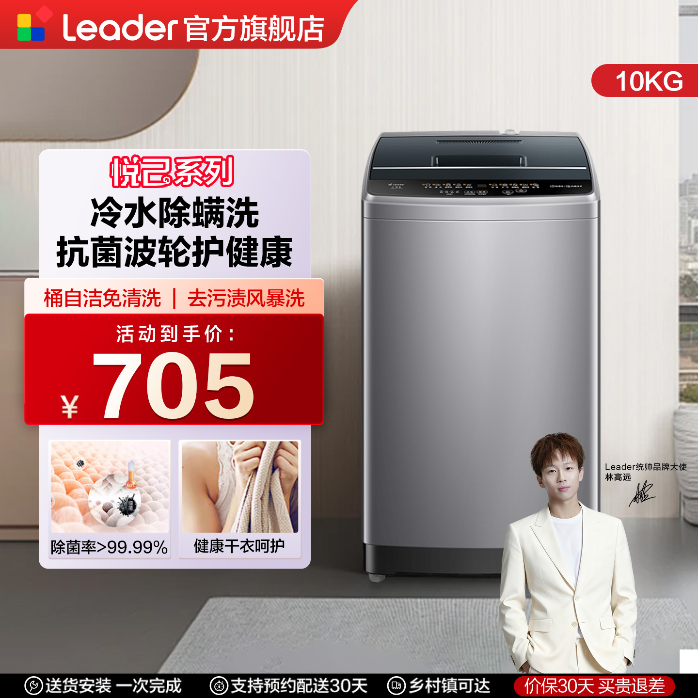 Leader10kg除螨波轮洗衣机527