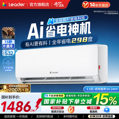 海尔出品统帅空调1.5匹新一级