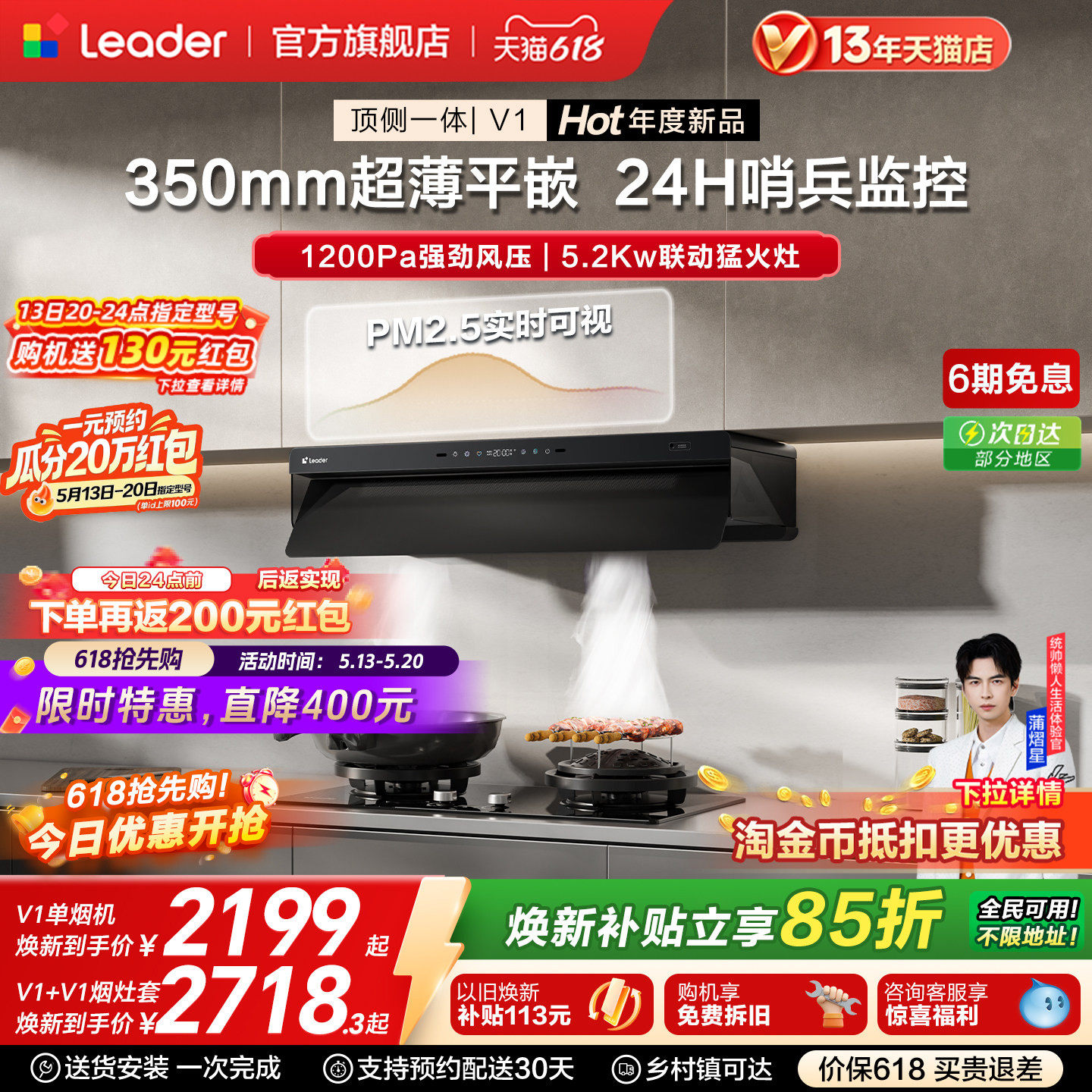 [顶侧一体]海尔出品统帅抽油烟机燃气灶一套懒人净烟机V1烟灶套装