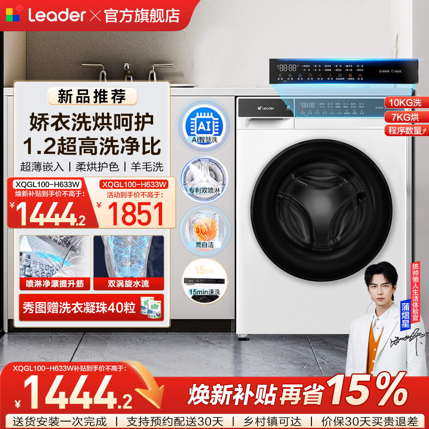 海尔出品统帅10kg超薄滚筒洗衣机全自动洗烘一体除菌螨空气洗633