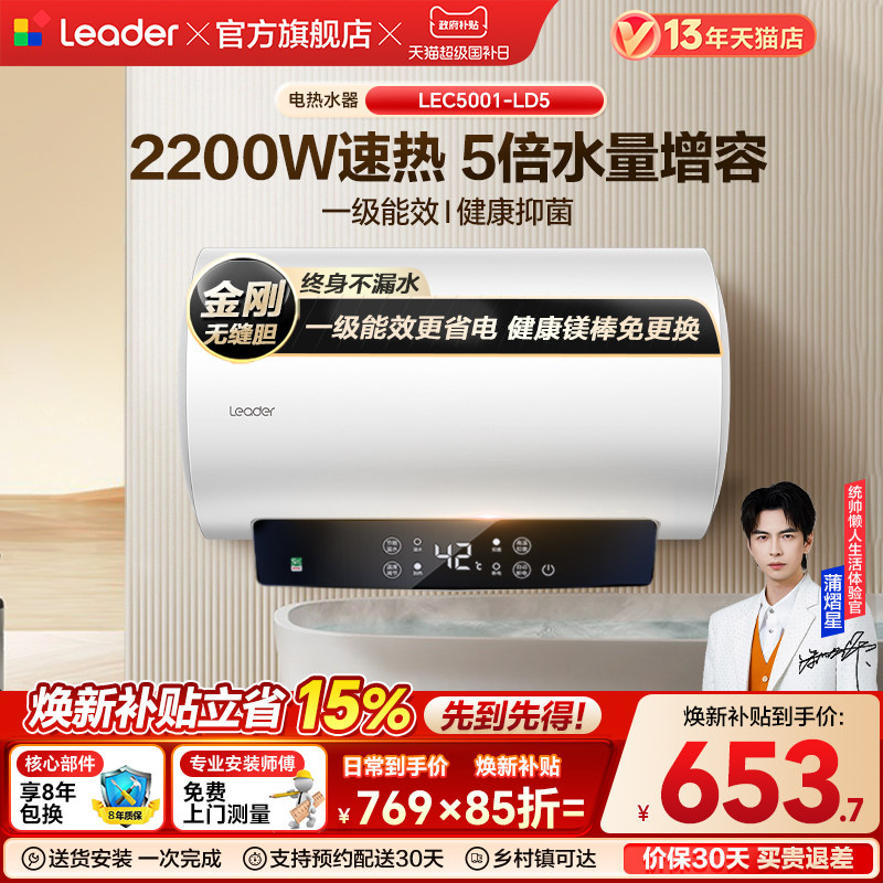 海尔出品统帅电热水器洗澡家用卫生间速热节能大容量LD5官方