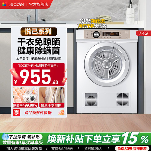 统帅7kg除菌直排烘干机