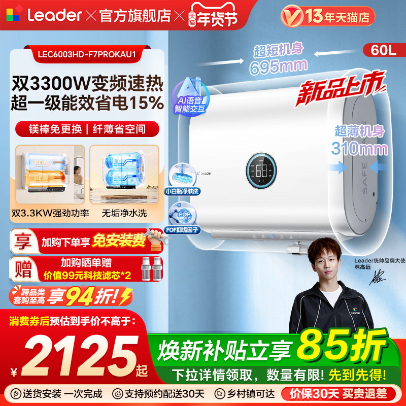 海尔出品统帅电热水器焕新补贴双胆一级60L家用扁桶双胆小音浪