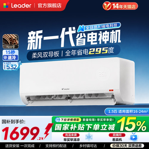 海尔出品统帅空调超省电Plus挂机