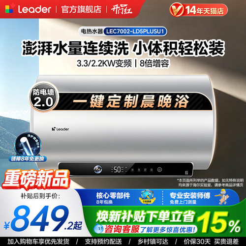 海尔出品统帅电热水器LD5plus