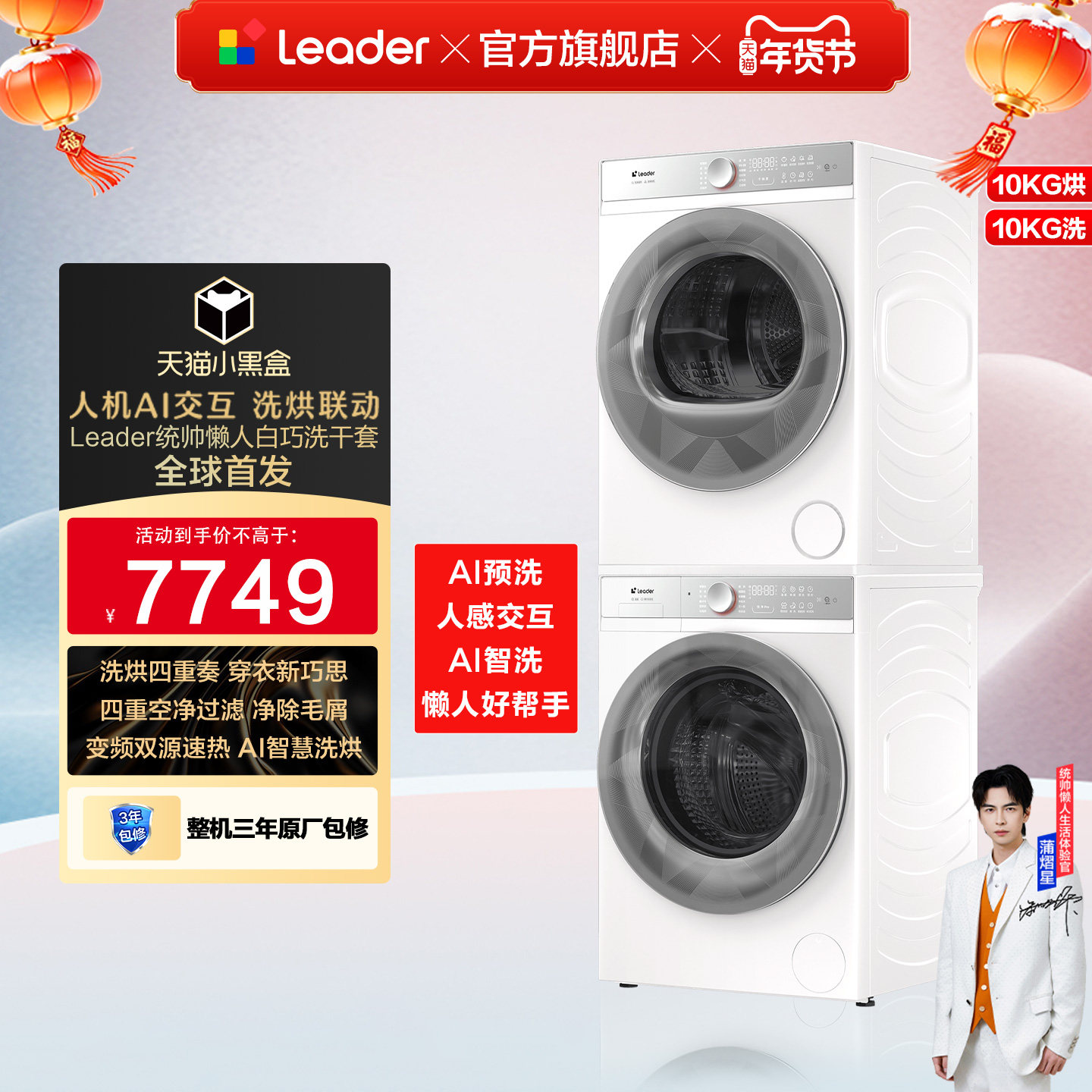 海尔出品统帅三筒懒人洗衣机系列10kg洗烘套装热泵烘干衣机