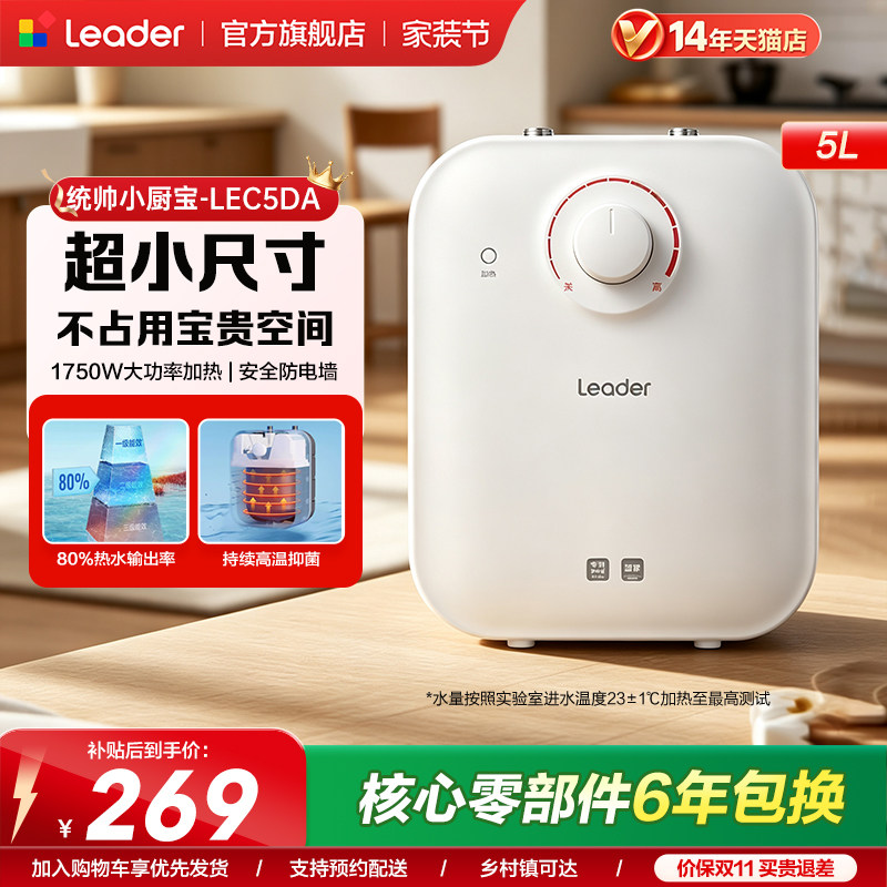 海尔出品统帅5升家用小厨宝5DA图片