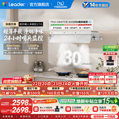 海尔出品统帅V1G抽油烟机燃气灶一套大吸力家用厨房懒人烟灶套装