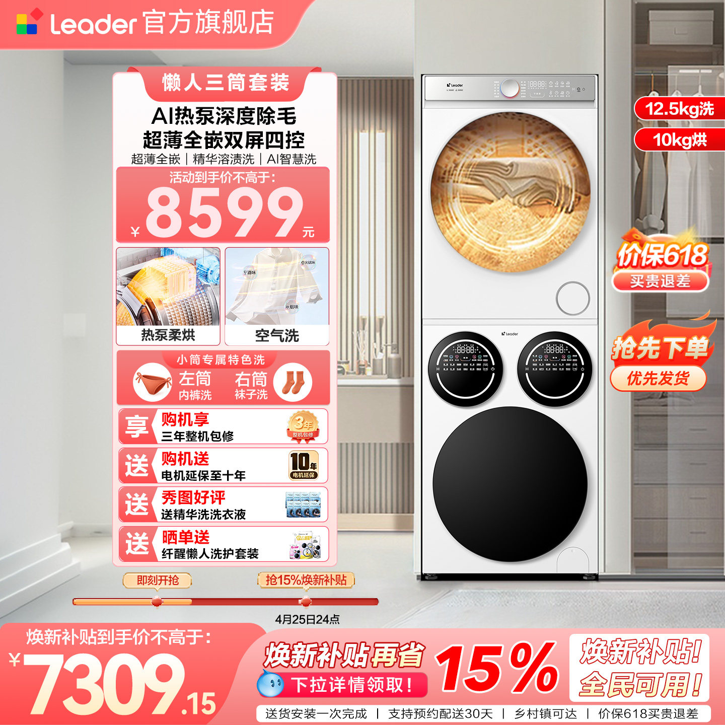 [重磅新品]海尔出品统帅三筒懒人洗衣机干衣机套装12.5kg家用Pro