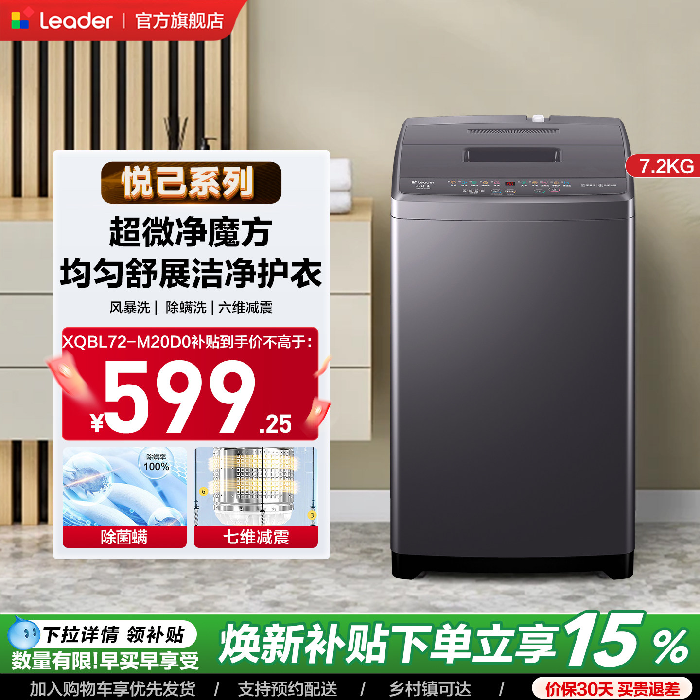 海尔出品统帅7.2Kg大容量全自动除螨波轮洗衣机租房家用20D