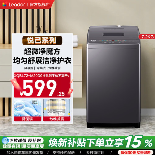 海尔出品统帅7.2Kg小型全自动家用除螨波轮洗衣机租房用婴童分区