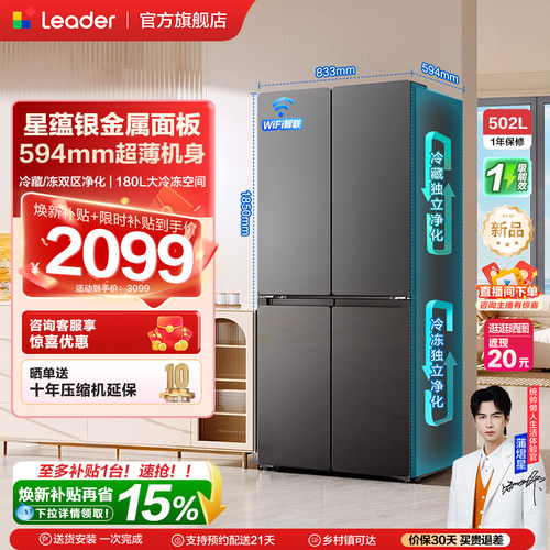 海尔统帅懒人悦己510十字门冰箱