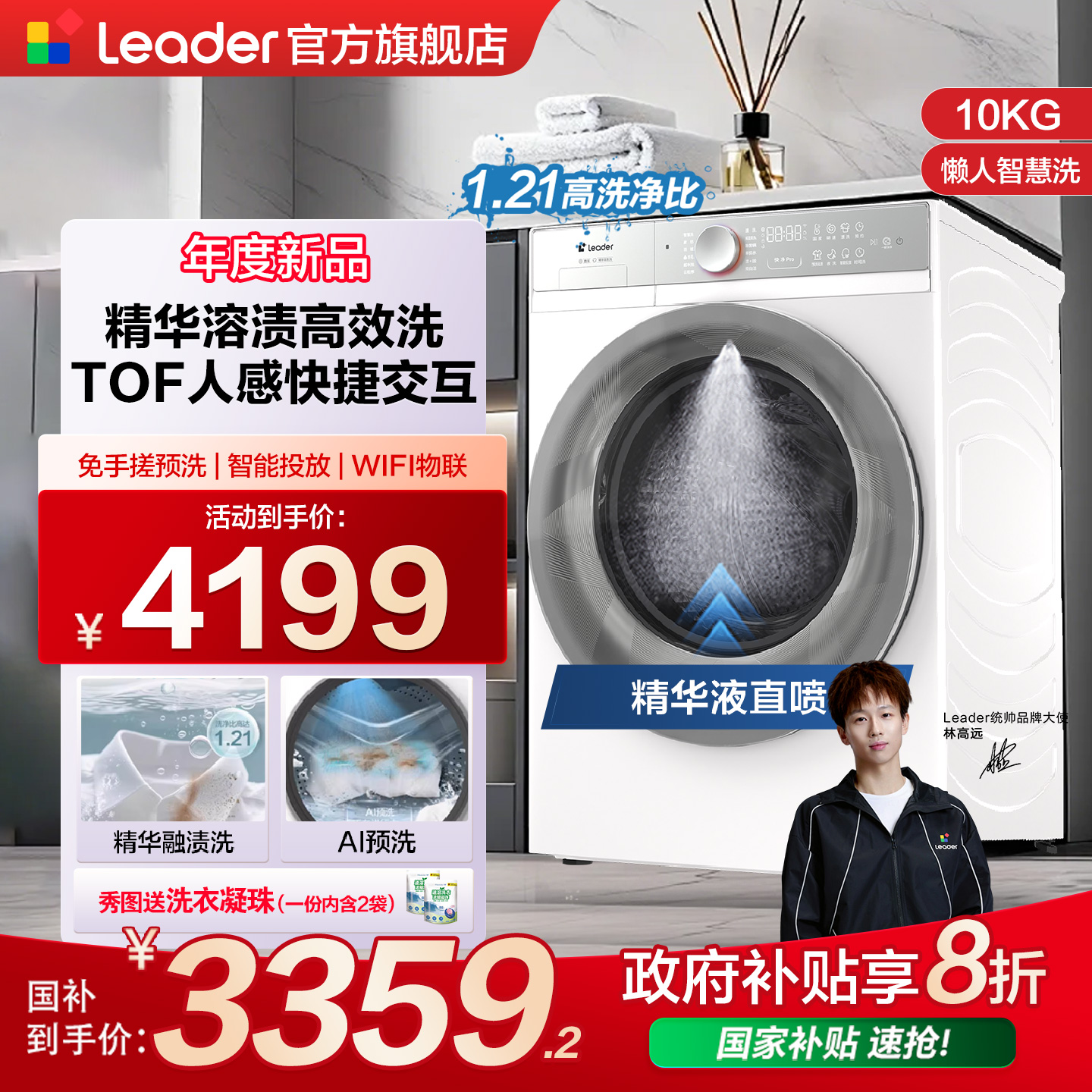 海尔统帅Leader直驱懒人智洗滚筒洗衣机10kg大容量家用全自动洗烘