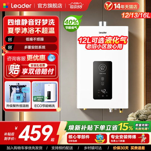 海尔出品统帅燃气热水器LS1