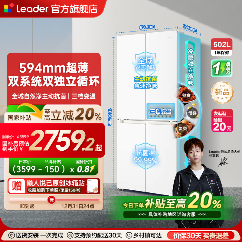 换新补贴海尔出品统帅悦己懒人510双系统十字四门超薄家用电冰箱