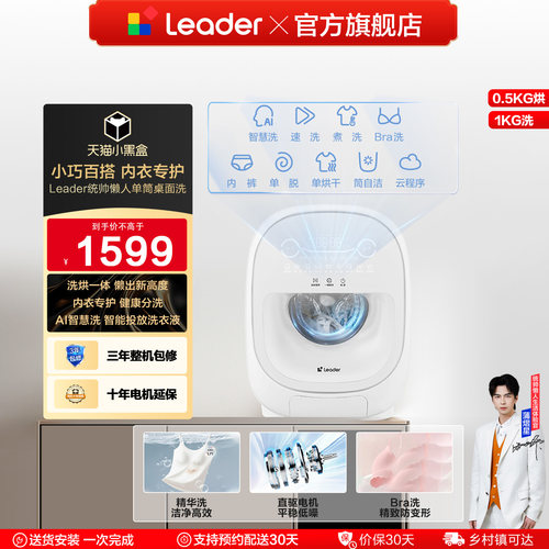 海尔出品Leader统帅懒人洗衣机系列1kg家用迷你单筒内衣洗烘一体