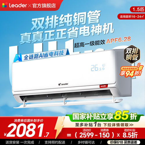 海尔出品统帅空调超省电Ultra
