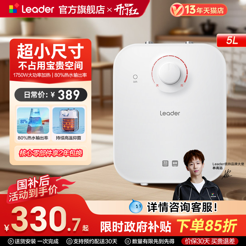 海尔智家统帅5升家用小厨宝5DA