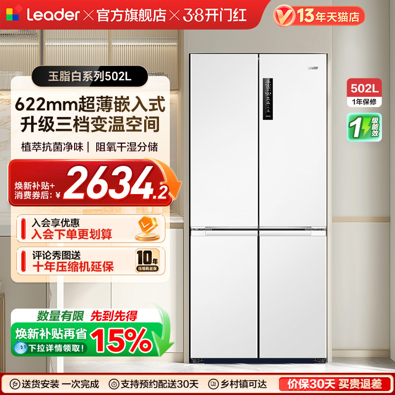 换新补贴超薄零嵌海尔出品统帅502L十字对开四门大容量无霜电冰箱