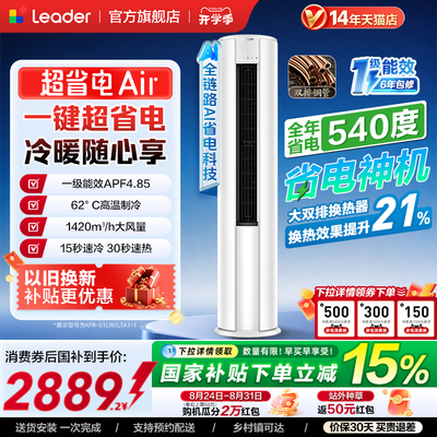 统帅2匹柜机一级能效超省电Air