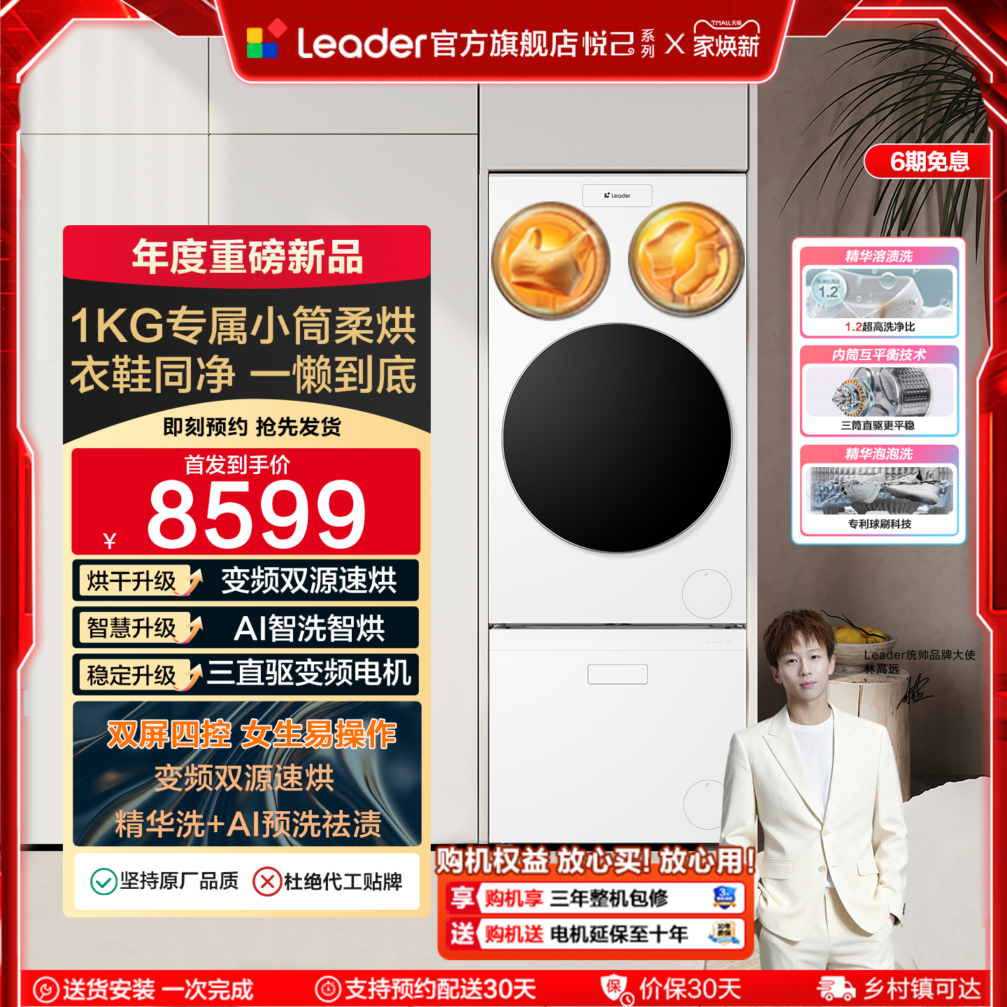 以旧换新海尔leader懒人三筒洗衣洗鞋一体机分区全自动双烘ProMax