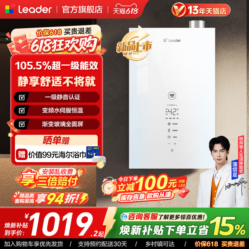 【新品】海尔出品统帅超省气燃气热水器LE5家用天然气一级能效
