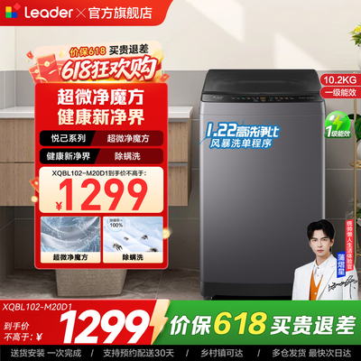 海尔出品统帅大容量家用全自动一级波轮洗衣机XQBL102-M20D1