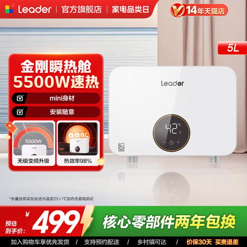 海尔出品统帅即热式厨房热水器