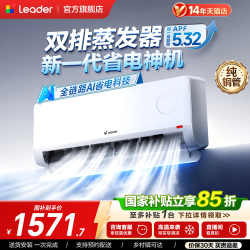 海尔出品统帅空调超省电Plus挂机