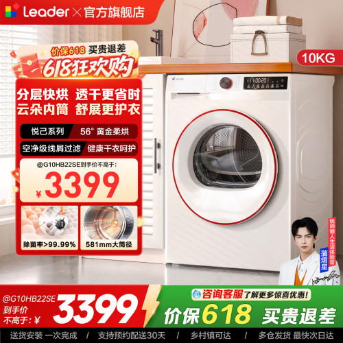 统帅10kg除菌螨热泵烘干机32W