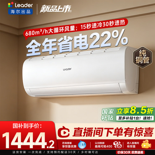 海尔出品统帅纯铜管大1匹空调