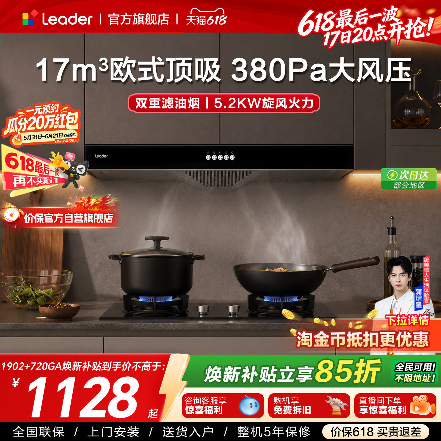 海尔出品统帅欧式大吸力抽油烟机燃气灶一套IT1902烟灶套装官方