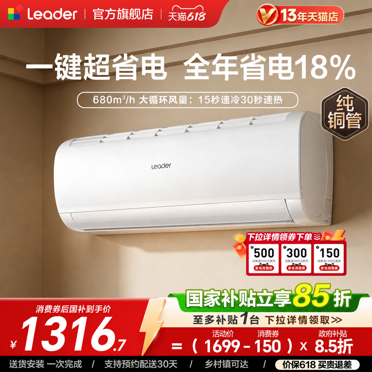 新品[超省电Air]海尔出品统帅空调纯铜管大1匹新一级能效卧室挂